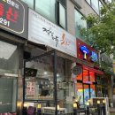 정성가득반찬가게 | [호평동 반찬가게] 정성가득찬, 냉장고가 비어갈 때 생각나는 집