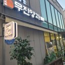 무진양과