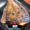 수내역 | 수내역 맛집 &#39;화덕생선구이 어반&#39; 후기(무한리필 세미부페)