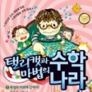 수학나라