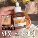숙성오곡세럼 후기,민감성 피부 세럼