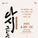 민속악단 정기공연 ’다시 그리는 노래’ 이미지