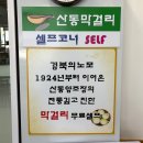 세븐일레븐 구미4공단점 | [구미 맛집] 남원대가추어탕한방백숙 / 구미공단 맛집 / 구미 추어탕 집