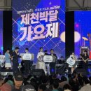 박달가요제 이미지