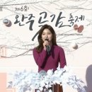 완주 가요사랑 콘서트 : 장민호 남자는 말합니다 + 우연이, 사랑의 바보+ 박우철,연모 이미지