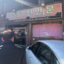 정통천안문 이미지