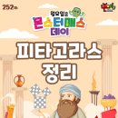 피타고라스학원