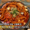 메이저2 호스텔 | [제주혼술맛집] 연동 계마신 오돌집 내돈내산 추천 후기