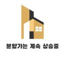 분양가는 계속 상승중 하루라도 빨리 당첨되는자가 위너!! (구독스터디4기 2주차후기) 이미지