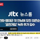 jtbc뉴스룸 단독 근황 이미지