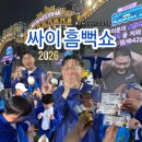 김밥나라(대야2호점) | 싸이 흠뻑쇼 2026 첫콘 스탠딩 A부터 Z까지 찐후기! 추천 준비물 포함(인천아시아드주경기장)