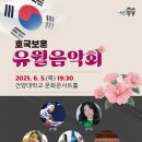 호국보훈 유월 음악회 | 논산모텔 엘리제가 전해드리는 2025 호국보훈 유월 음악회 안내