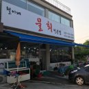 철이네물회 | [인천] 을왕리/영종도 물회 맛집 “철이네 물회” 솔직 후기