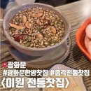 이원건강의료기 세종점 | 광화문 건강 전통 찻집 이원전통찻집 내돈내산 솔직후기 - 종각 전통 건강차 카페 추천