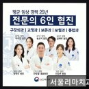 크림치과의원 | 서울 임플란트 잘하는곳 서울리마치과의원 환자 맞춤 진료로 신뢰 높아