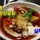 이모랑양곱창 이미지