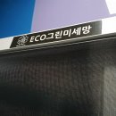 에코그린방충망 이미지