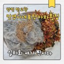 민영이네 | 당진 장고항 맛집 민영이네포장마차횟집, 실치회 제철에 다녀온 솔직후기
