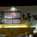 화통삼 (성거점) 네이버블로그