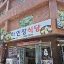 해인장식당 이미지