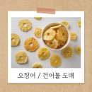 달콤뻥튀기&건어물 이미지