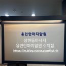 용인안마지압원 수지점