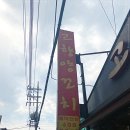 고향양꼬치 - 부산진구 당감서로 99-1 | 고향양꼬치