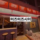 [ 전주 신시가지 ] 분위기 맛집 내돈내산 이자카야 집 &#39;미즈미즈시이&#39; 후기 ! 타코와사비 최고..