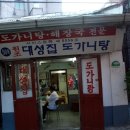대성집도가니탕