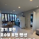 청계호수자작나무숲펜션2