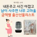 아띠atelier | 내 돈 주고 사긴 아깝지만 선물로 받으면 미친 듯이 고마운 금액별 출산선물 리스트 2025