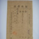 보령군농회(保寧郡農會) 영수증서(領收證書), 지세할 55전 (1933년) 이미지