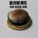 경주 외동 모화 파리바게뜨 두쫀타르트 솔직 후기
