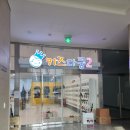 키즈다쿵2 부천점 이미지