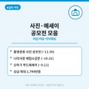 제22회 대한민국한지대전 | [공모전]사진 상금 1,000만원?? 따끈따끈 신규 공모전 모음! (2026년 8월 기준)