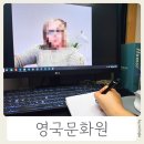 [야간]원어민 기초영어 | 원어민 화상영어 영국문화원 수업 후기 - 집에서 즐기는 글로벌 라이프 (블프 40%할인)