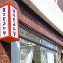 달다란과자점