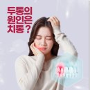 튼튼잇몸치과의원 이미지