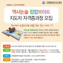 역사논술지도사 이미지