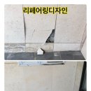 빌라주차장라임스톤보수 주차장외벽깨짐수리