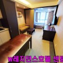 W레지던스호텔 이미지