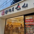 김해 현지인 초밥 맛집 추천 인제대 어방동스시 후기