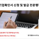 경기 기업 전문 행정사 사무소 이미지