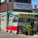 강원분식 이미지