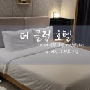 세정아울렛부산점 | 기장 오션뷰 호텔 더 클럽 호텔 기장연화리 조식 및 숙박후기