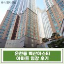 하나로아파트경로당 | 온천장 벽산아스타 아파트 46평 경매 급매급 동래 물건 분석