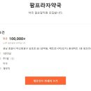 팜프라자약국 이미지