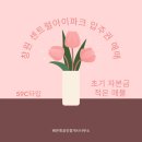 신월아이파크공인중개사사무소 | 창원 센트럴 아이파크 신월주공 재건축 조합원 입주권 매매 59C 타입 초저렴한 금액