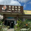 칠성농장직영식육식당