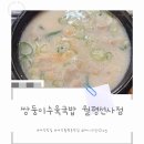 대전 월평동맛집 국밥 먹으면 김치전 순대 계란후라이 서비스까지 쌍둥이수육국밥 내돈내산 후기